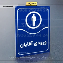 تابلو مولتی ورودی آقایان - Image 4